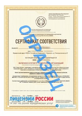 Образец сертификата РПО (Регистр проверенных организаций) Титульная сторона Сыктывкар Сертификат РПО